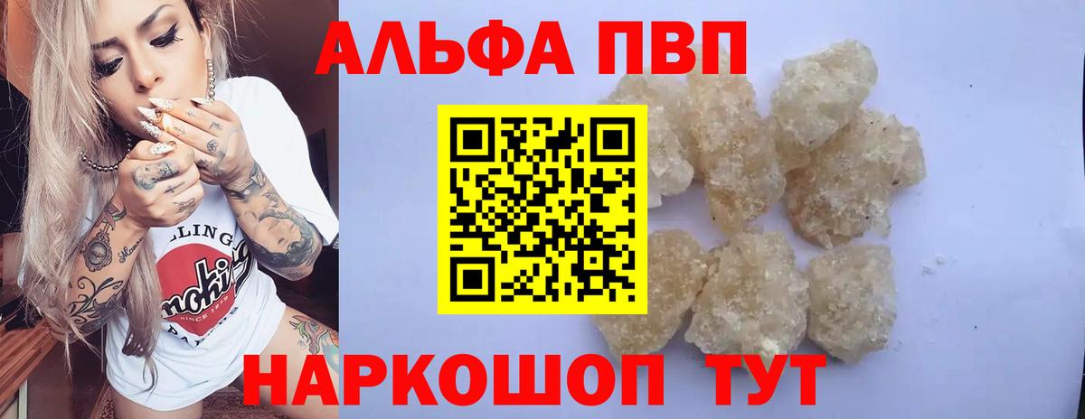 Альфа ПВП крисы CK Ноябрьск