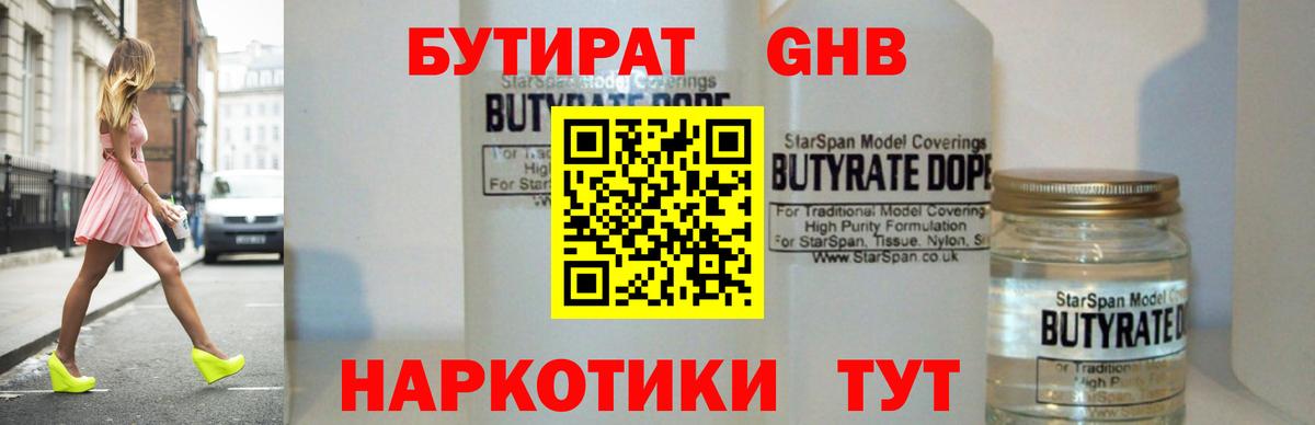 Бутират  БУТИРАТ оксибутират  Вход с VPN  Ноябрьск 
