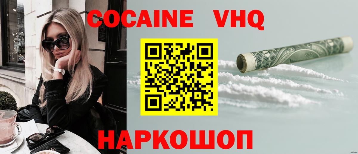 COCAIN Fish Scale Ноябрьск
