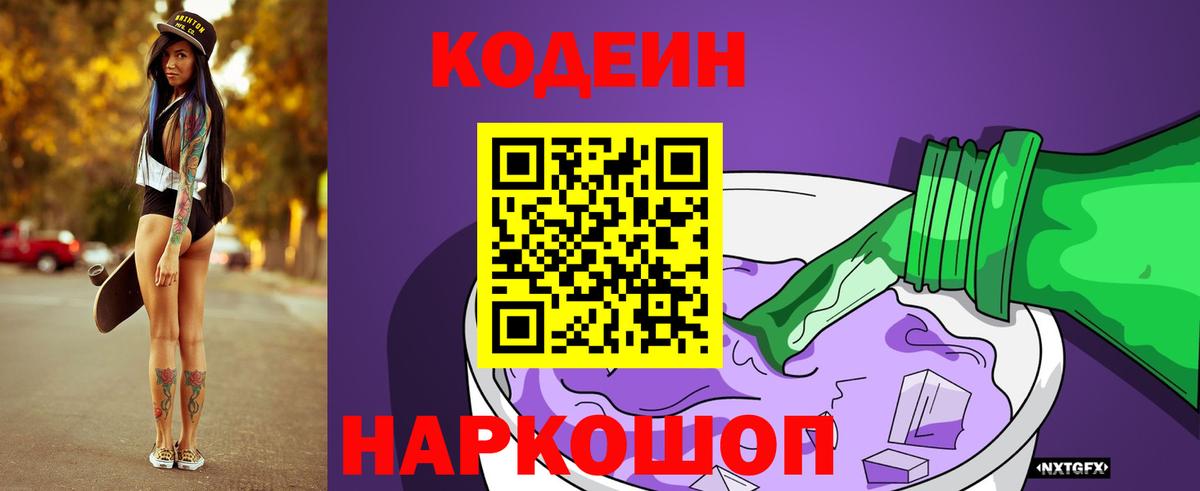 Кодеиновый сироп Lean напиток Lean (лин)  Вход с VPN  Ноябрьск  Codein напиток Lean (лин) 