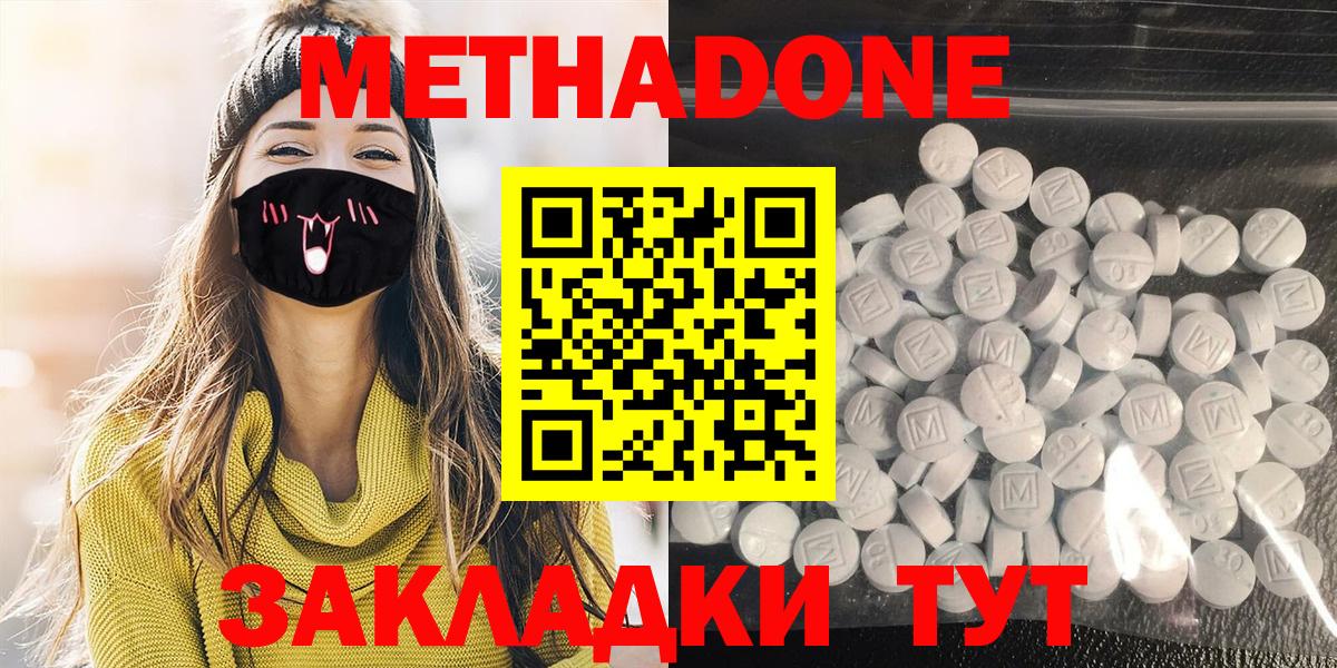 МЕТАДОН methadone  Метадон белоснежный  Ноябрьск  Вход с VPN 